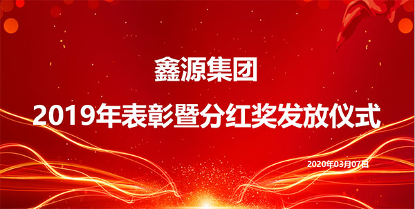 ���Ź�˾����2019��������߷ֺ콱���ŵ���